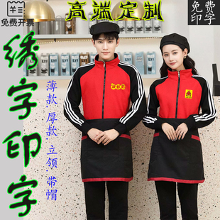 秋冬新款酒店餐馆工作服印字火锅店员工服订做大排档超市饭店服装
