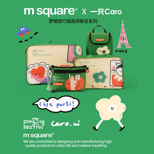 Msquare插画师联名款收纳套装
