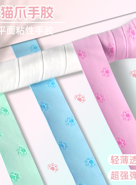 羽毛球手胶防滑吸汗高颜值印花粘性可爱白色粉色专业球拍手柄绑带