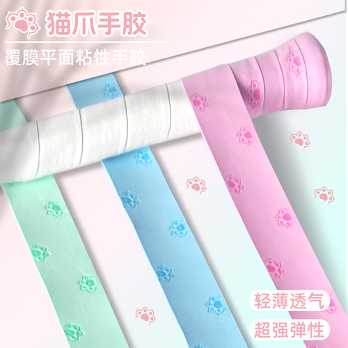 高颜值猫爪压纹平面手胶防滑吸汗