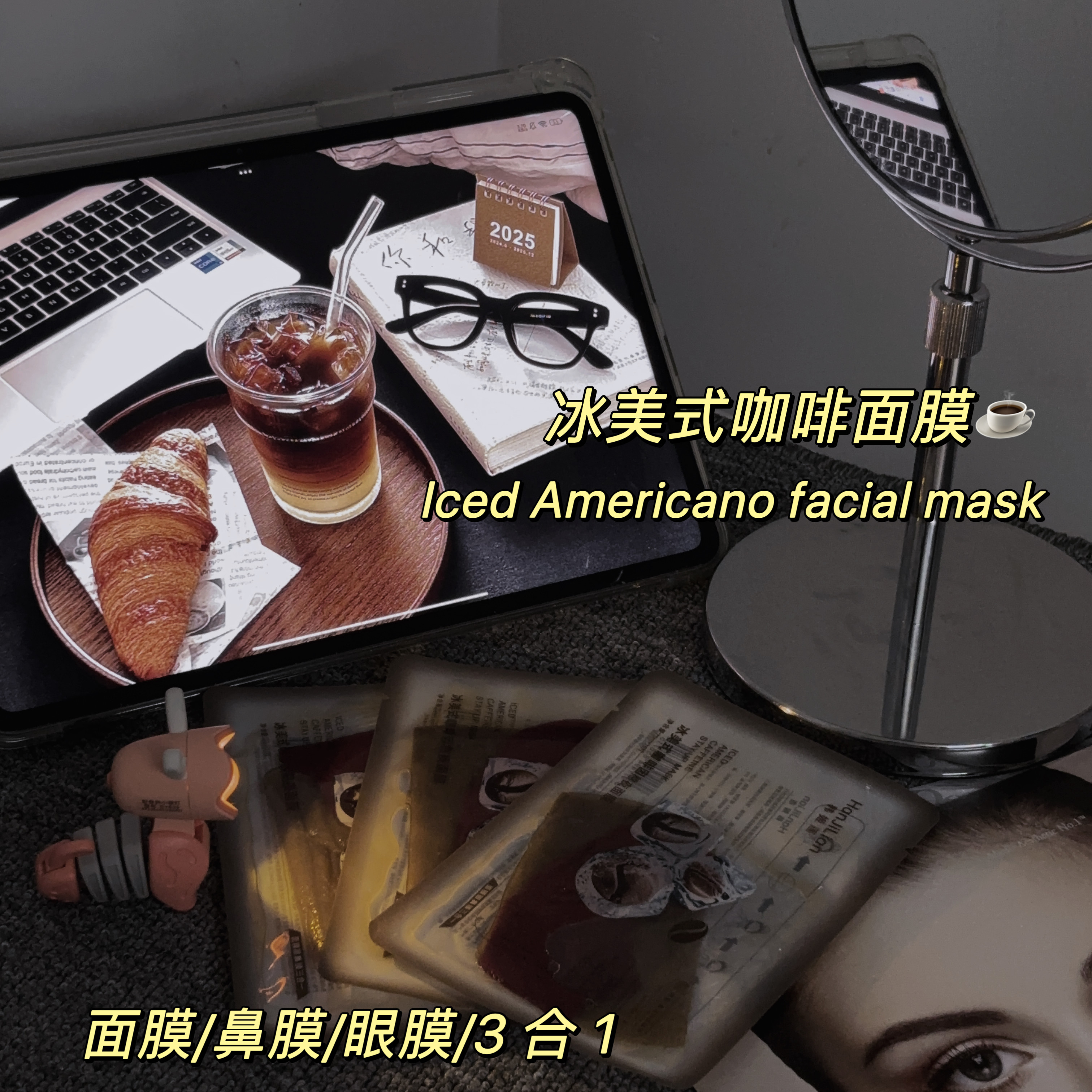周杨青同款冰美式咖啡因面膜眼膜贴鼻贴三合一保湿滋润熬夜面膜