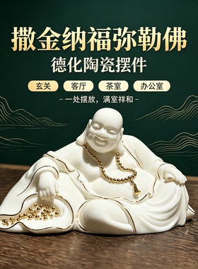 撒金纳福大肚弥勒佛陶瓷摆件