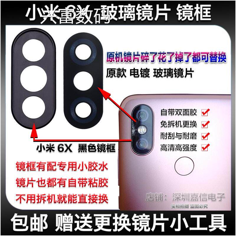 适用小米6X后置摄像头玻璃镜片 mi6X照相机玻璃镜面 镜头玻璃片盖使用感如何?