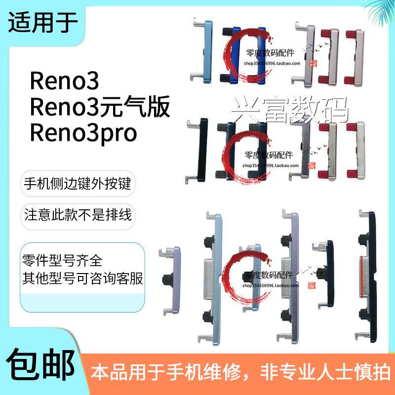 适用于OPPO Reno3 元气版5G按键 Reno3pro开机键音量键排线外侧键使用感如何?