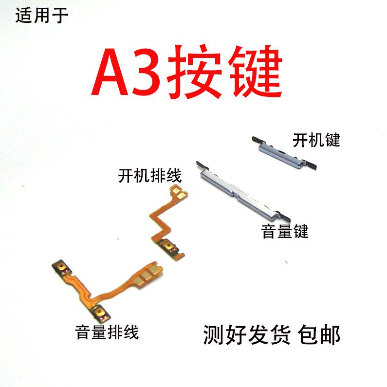 适用于OPPO A3开机排线OPPOA3T开关机键音量排线按键电源侧键开机高性价比高么？