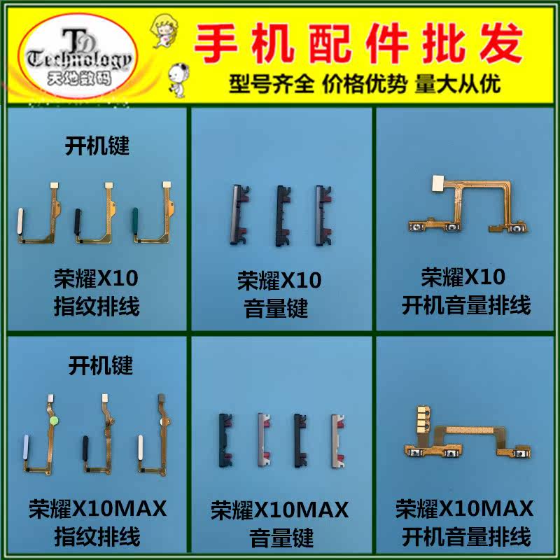 适用华为荣耀X10 MAX X20 指纹键 开机音量按键 电源开关侧键排线高性价比高么？