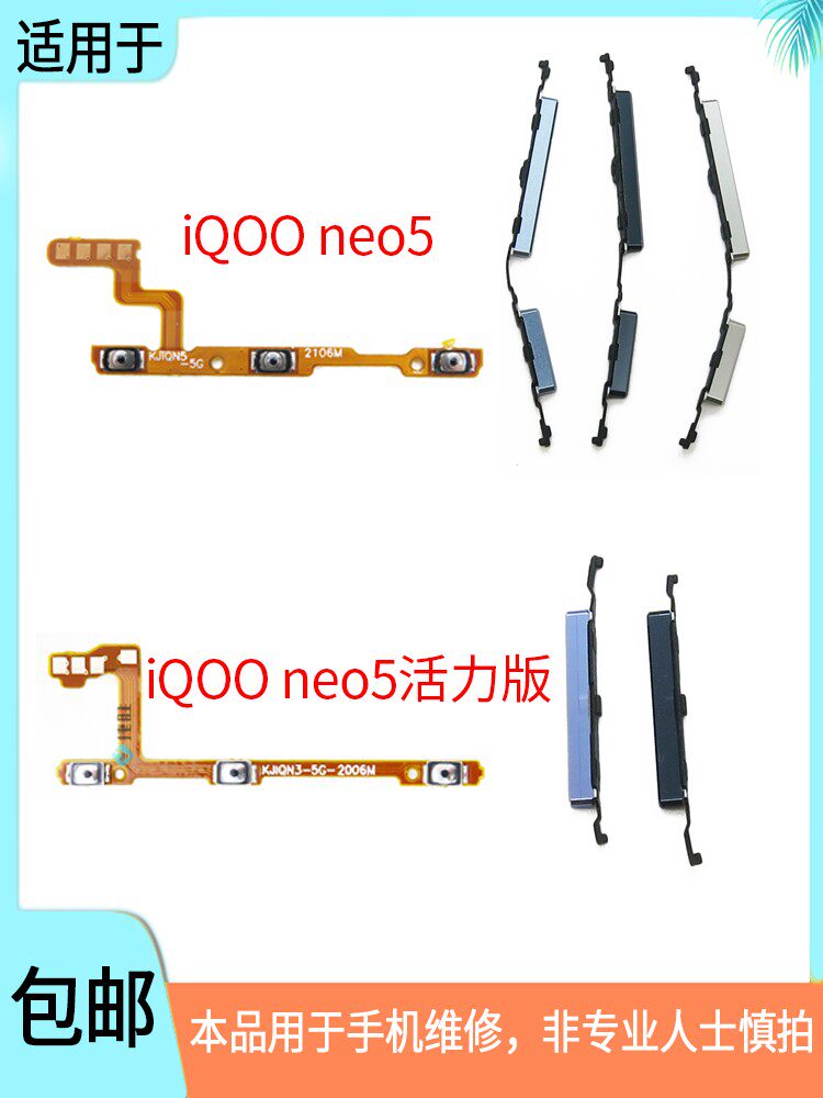 适用于vivo IQOO Neo5 活力版开机键音量键排线 IQOONEO5按键按钮怎么看?
