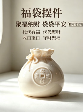新中式陶瓷钱袋子花器摆件