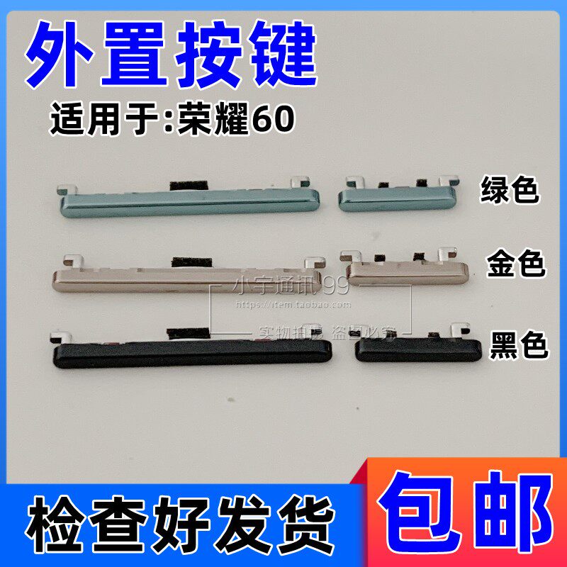 适用于荣耀60开机键LSA-AN00手机开关机键音量键侧键边键锁屏按键高性价比高么？