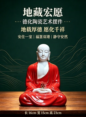 陶瓷宏愿地藏王佛像摆件手作