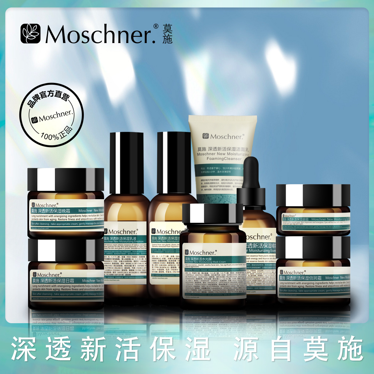 Moschner.莫施官方正品深透新活精华液透明质酸面部护肤品套 美容护肤/美体/精油 面部护理套装 原图主图