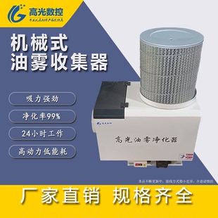 空气油雾净化器CNC机械式 工业离心式 油雾收集器机床分离过滤器