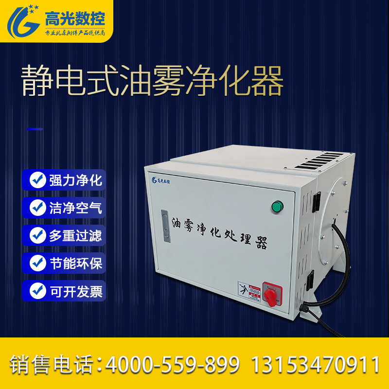 GGSK环保工业机床静电式油雾收集器静电油污净化器空气分离净化