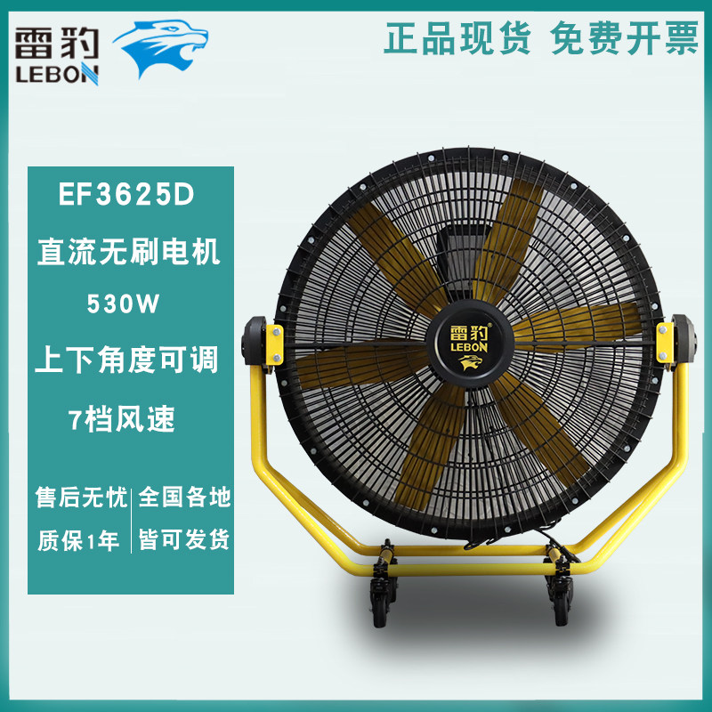雷豹EF3625D工业风扇电风扇车间仓库工厂大风机手推可移动冷风机