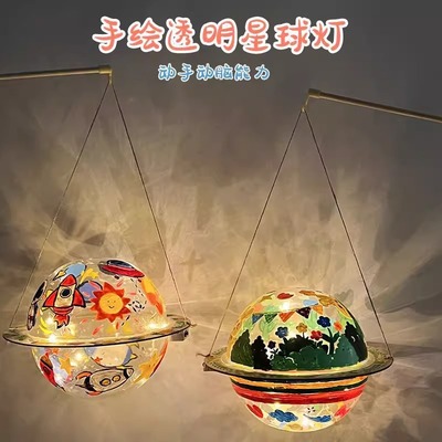 手绘星球灯diy材料包儿童手工制作空白绘画涂鸦小夜灯玩具太空灯