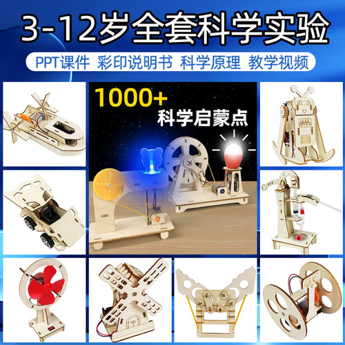 儿童科学实验套装学生幼儿园diy手工科技小制作材料礼物玩具批发