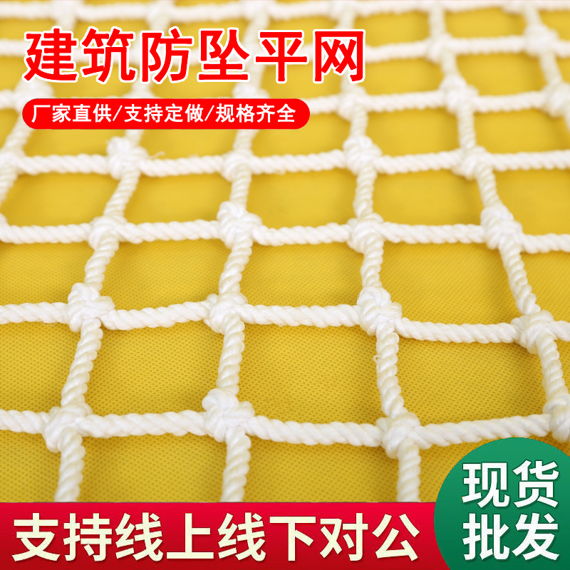 建筑安全网工地高空坠落防护平网兜网外架挑网国标阻燃白色尼龙网