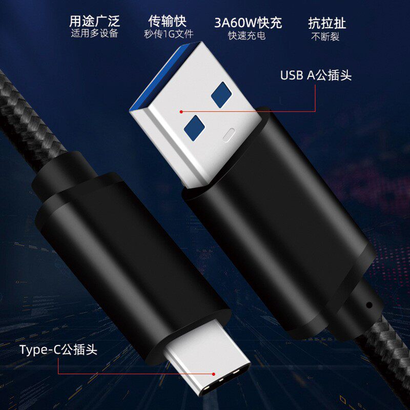 适用于USB-A转Type-C数据线3.0传输线固态移动硬盘盒高速电脑传输连接线适用谷歌HTC三星手机快充