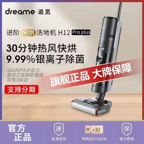 追觅H12proplus智能洗地机除菌除螨随手吸尘拖地机智能清洁
