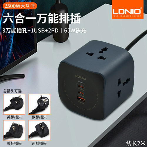 LDNIO六合一魔方65W快充插座