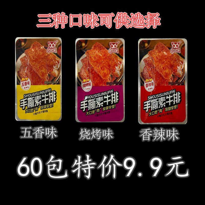 妙妙笑手撕素牛肉辣條麻辣蛋白肉香辣小吃素牛排小包裝零食在類目 零食/堅果/特產, 豆乾製品/蔬菜乾, 素肉中 - 來自Buy2taobao.com提供專業的淘寶代購服務