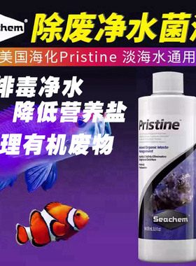 美国海化Pristine菌种排毒净水降低有机物有机物污染物清洁水质