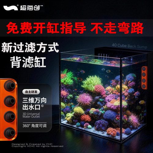 超海创专业海水背滤缸珊瑚缸