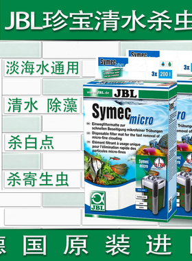 德国进口JBL鱼缸极细清水杀虫棉 1微米 过滤白点寄生虫幼虫包囊