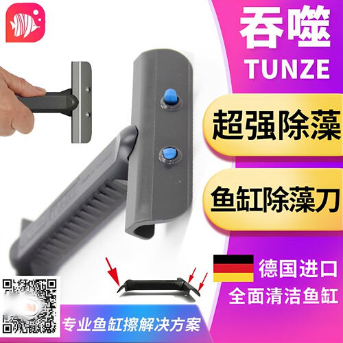 TUNZE吞噬鱼缸缸擦刮藻刀刮刀