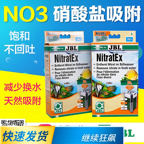 德国JBL鱼缸硝酸盐吸附剂