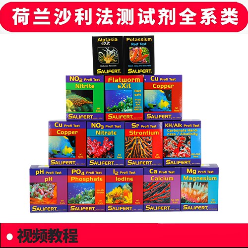 沙利法水族测试剂海水缸测试剂