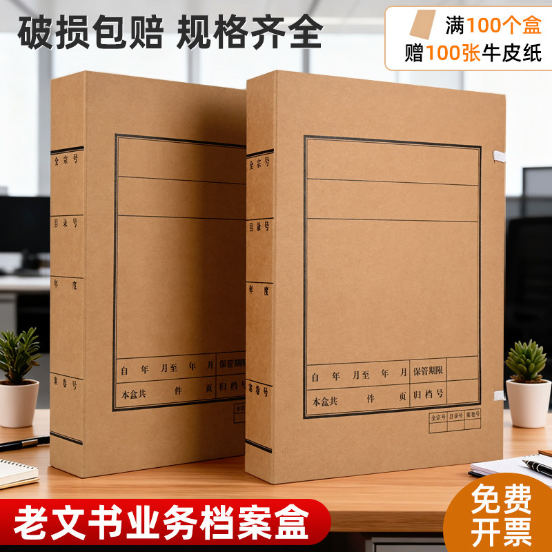 10个装浙江老文书业务档案盒文件盒文书档案盒加厚进口无酸盒定制