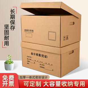 定制牛皮纸档案专用保管箱加大A3纸箱有盖加厚文件资料收纳储物盒