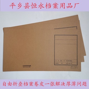 A4自由折叠进口无酸纸档案封面文书卷皮封皮卷宗科技城建档案盒袋