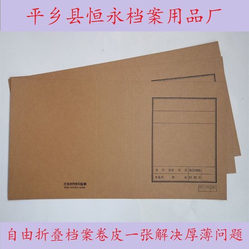 A4自由折叠无酸纸江苏卷皮档案盒