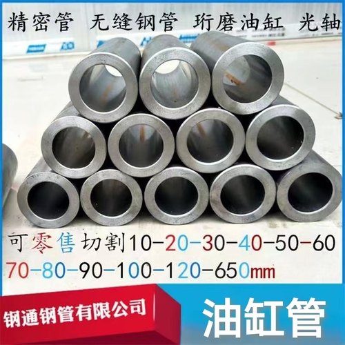油缸管 珩磨油缸管 气缸管 液压精密管 无缝钢管 活塞杆 镀铬光轴