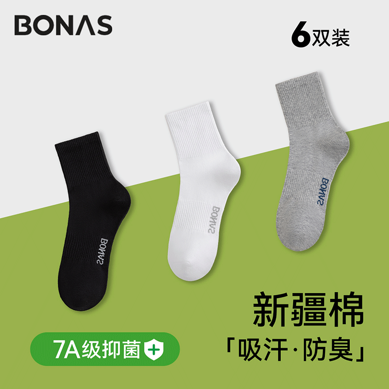 6双装7A抗菌运动吸汗防臭袜子