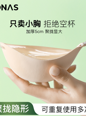 加厚胸贴小胸显大聚拢上托婚纱用乳贴平胸文胸夏季外扩隐形胸垫女