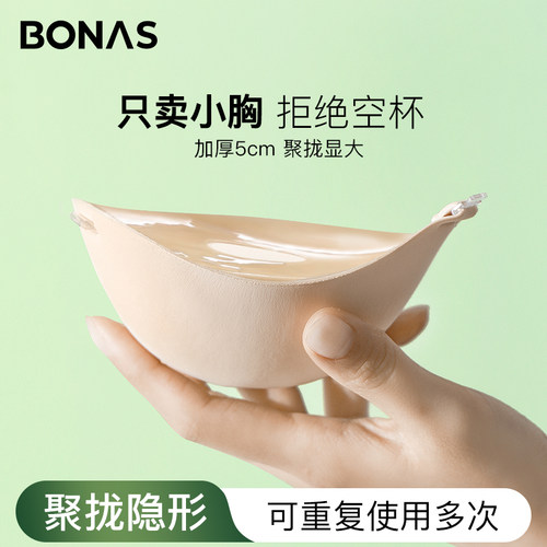 【小胸显大】加厚胸贴聚拢上托