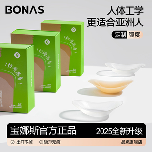 宝娜斯垫肩神器肩贴隐形硅胶无痕直角肩垫内衣透明男女通用肩膀垫