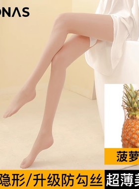 宝娜斯丝袜女肉色春秋夏季菠萝袜光腿神器裸感超薄款防勾丝连裤袜