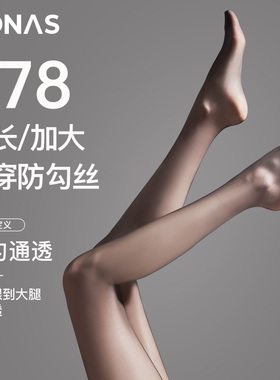 高个子黑丝袜女夏季薄款防勾丝性感光腿神器不掉档加长大码连裤袜