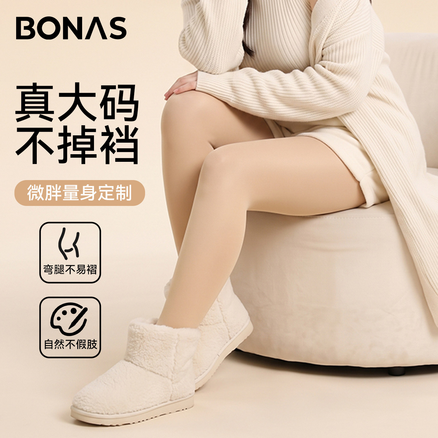 光腿神器大码女胖mm200斤不掉裆打底裤袜秋薄款冬厚款肉色丝袜