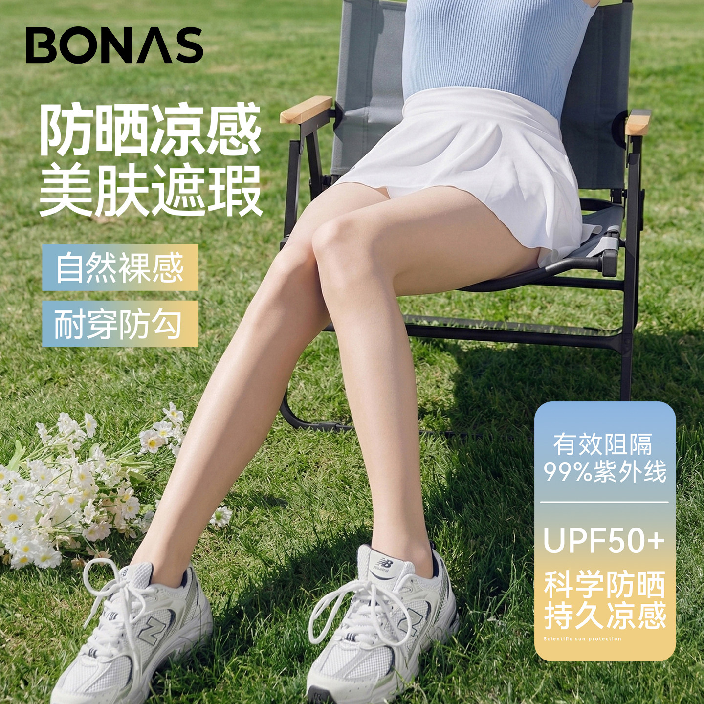 宝娜斯凉感防晒袜春夏女光腿神器薄款裸感透气塑形美腿连裤袜