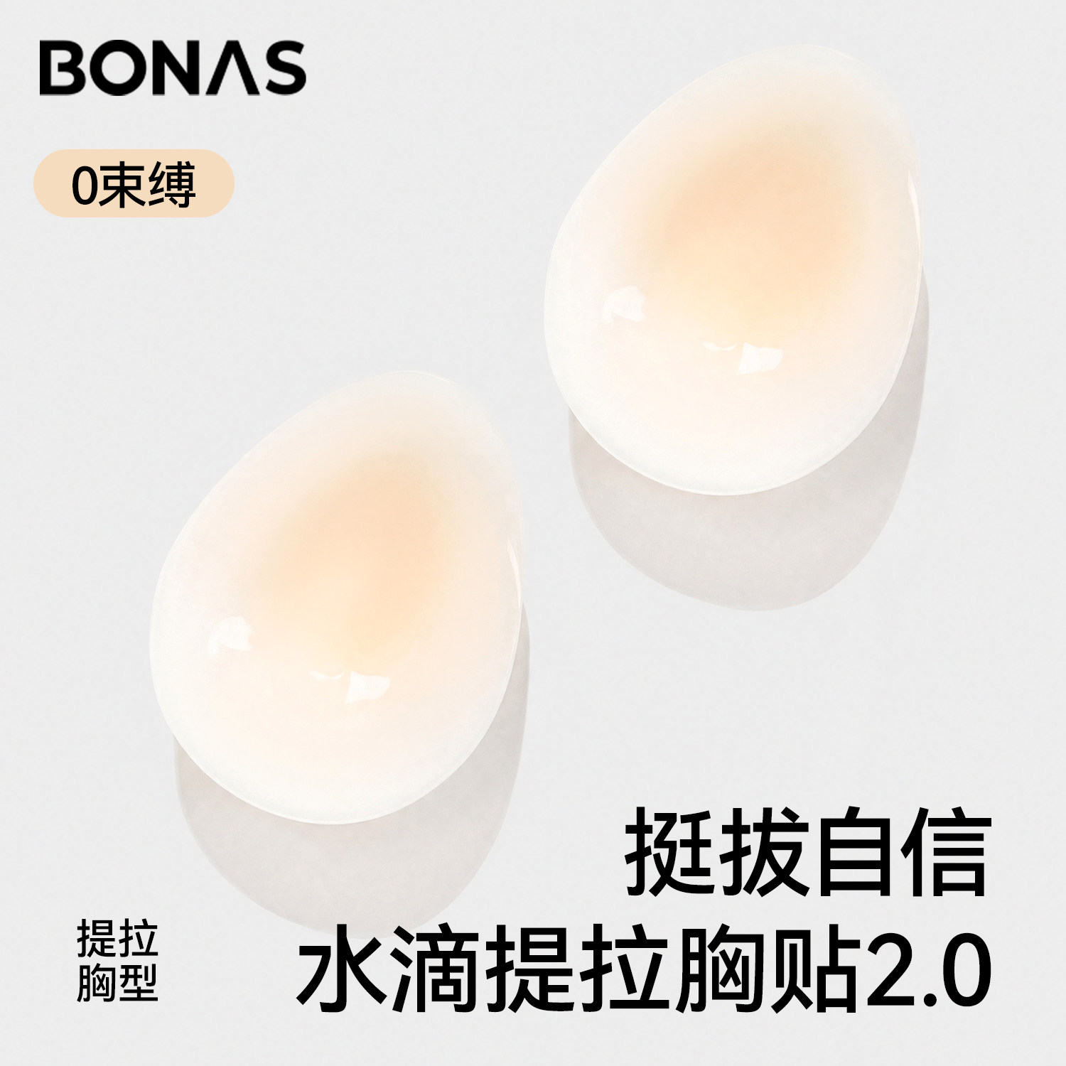 水滴提拉胸贴超勃隐形乳贴防下垂