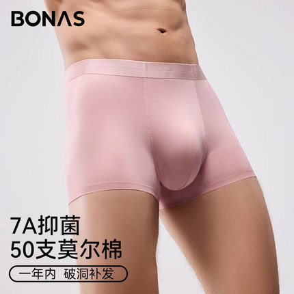宝娜斯男士内裤2025新款轻薄透气吸汗抑菌柔软平角裤7A四角裤无痕