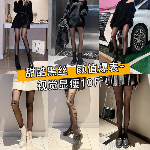 丝袜女薄款黑色ins2025新款网