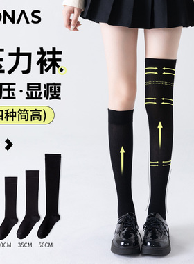 压力小腿袜女春秋强压瘦腿高筒过膝袜黑色长筒袜jk袜子显瘦半筒袜
