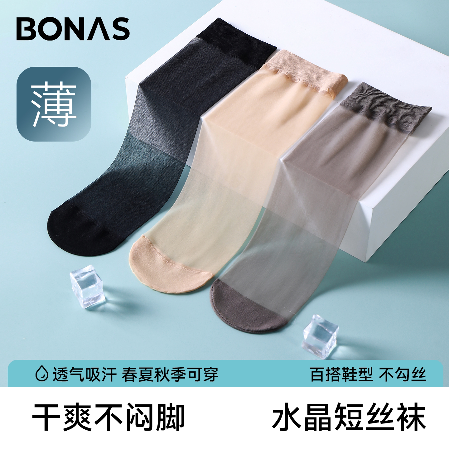 宝娜斯丝袜女短款棉底防滑女士短袜夏季薄款防勾丝袜子肉色短丝袜