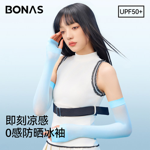 宝娜斯0D隐形冰袖运动防滑防晒